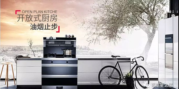 藍炬星集成灶
