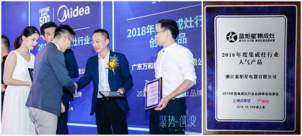 2018年度集成灶行業人氣產品獎