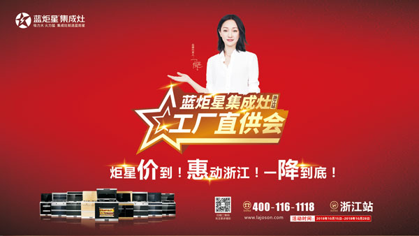 藍(lán)炬星集成灶