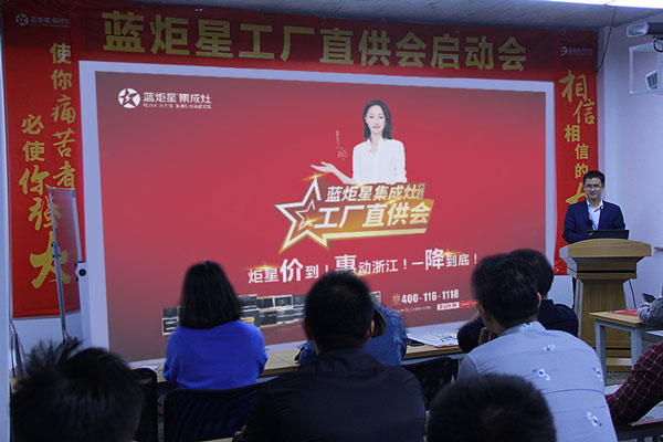 藍(lán)炬星集成灶