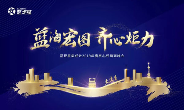 藍(lán)炬星集成灶