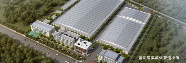 藍(lán)炬星集成灶