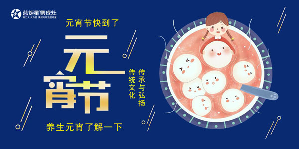 養生“元宵”