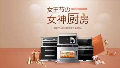 答對(duì)這道送分題，免費(fèi)送好禮，3.8女王節(jié)去逛藍(lán)炬星集成灶吧!