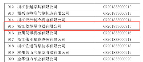 浙江藍炬星電器