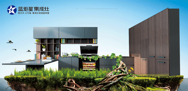 藍炬星集成灶 藍炬星集成灶