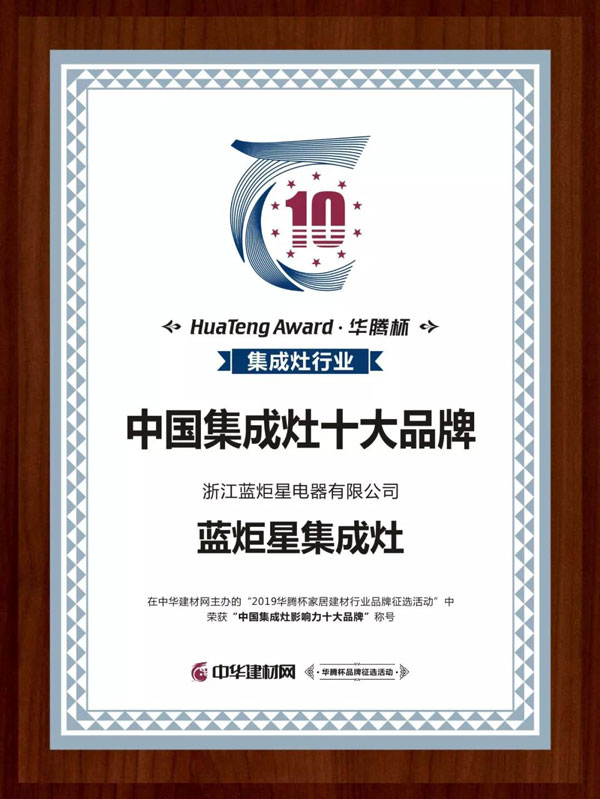 “十佳品牌"后再斬“十大品牌”稱號