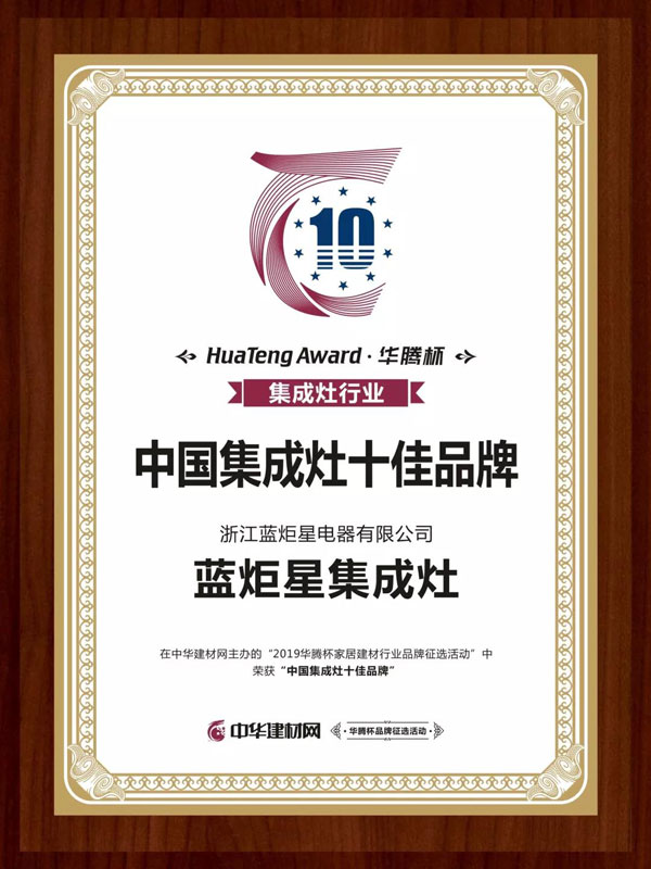 “十佳品牌"后再斬“十大品牌”稱號