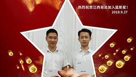 喜報，再下一城！恭喜江西易總成功加入藍炬星！