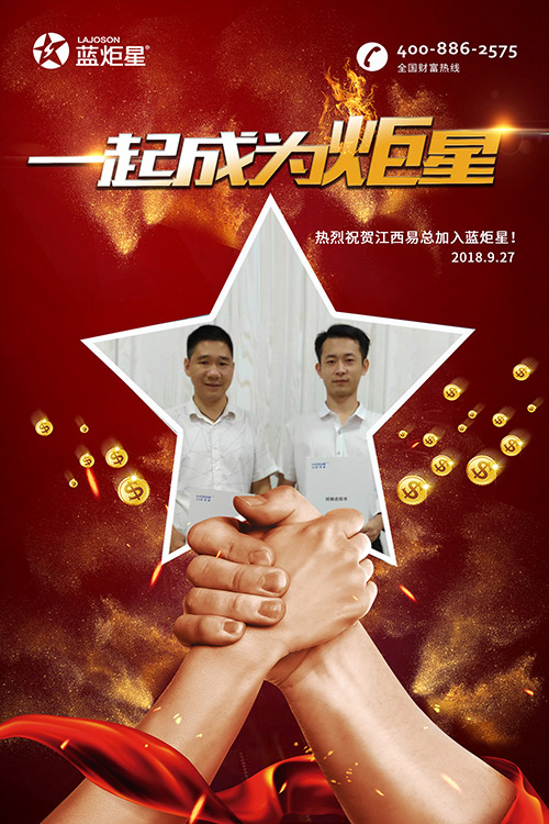 喜報(bào)，再下一城！恭喜江西丁總成功加入藍(lán)炬星！