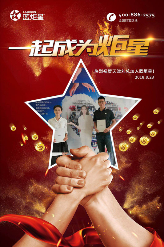 喜報，天津劉總湖北姚總成功加入藍(lán)炬星！一天連下兩城！