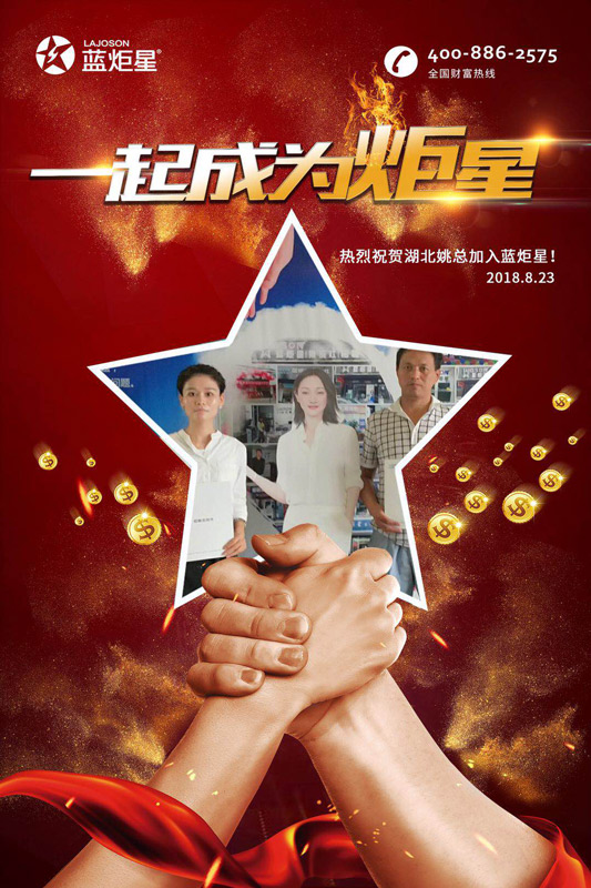 喜報，天津劉總湖北姚總成功加入藍(lán)炬星！一天連下兩城！