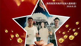 喜報(bào)，再下一城！河南齊總成功加入藍(lán)炬星！