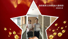 喜報(bào)，再下一城！恭喜江蘇周總成功加入藍(lán)炬星！