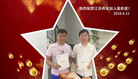 喜報(bào)，再下一城！恭喜江西佟總成功加入藍(lán)炬星！