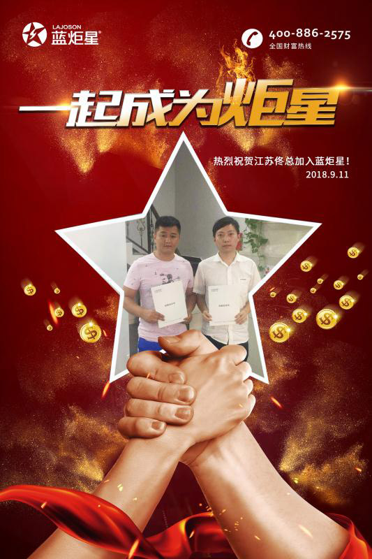 喜報，再下一城!恭喜江西佟總成功加入藍炬星!