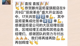 喜報(bào)喜報(bào)！湖南炬星直銷(xiāo)節(jié)一周完成25單！