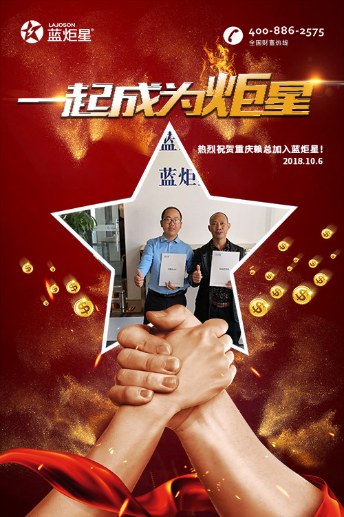 喜報(bào)，再下一城!恭喜重慶賴(lài)總成功加入藍(lán)炬星!