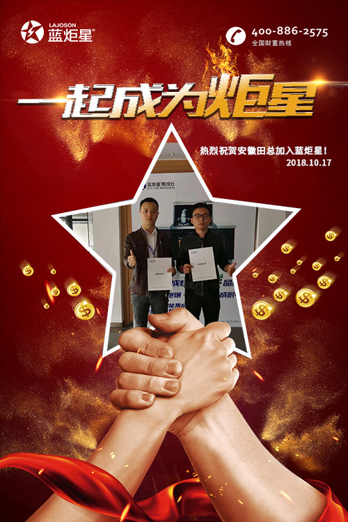 喜報，再下一城!恭喜安徽田總成功加入藍炬星!