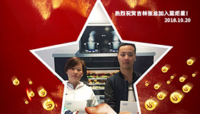 喜報，再下一城！恭喜吉林張總成功加入藍炬星！