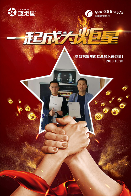 喜報，再下一城!恭喜陜西黨總成功加入藍(lán)炬星!