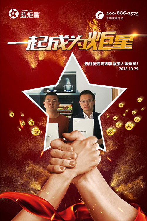 喜報，再下一城!恭喜陜西李總成功加入藍炬星!