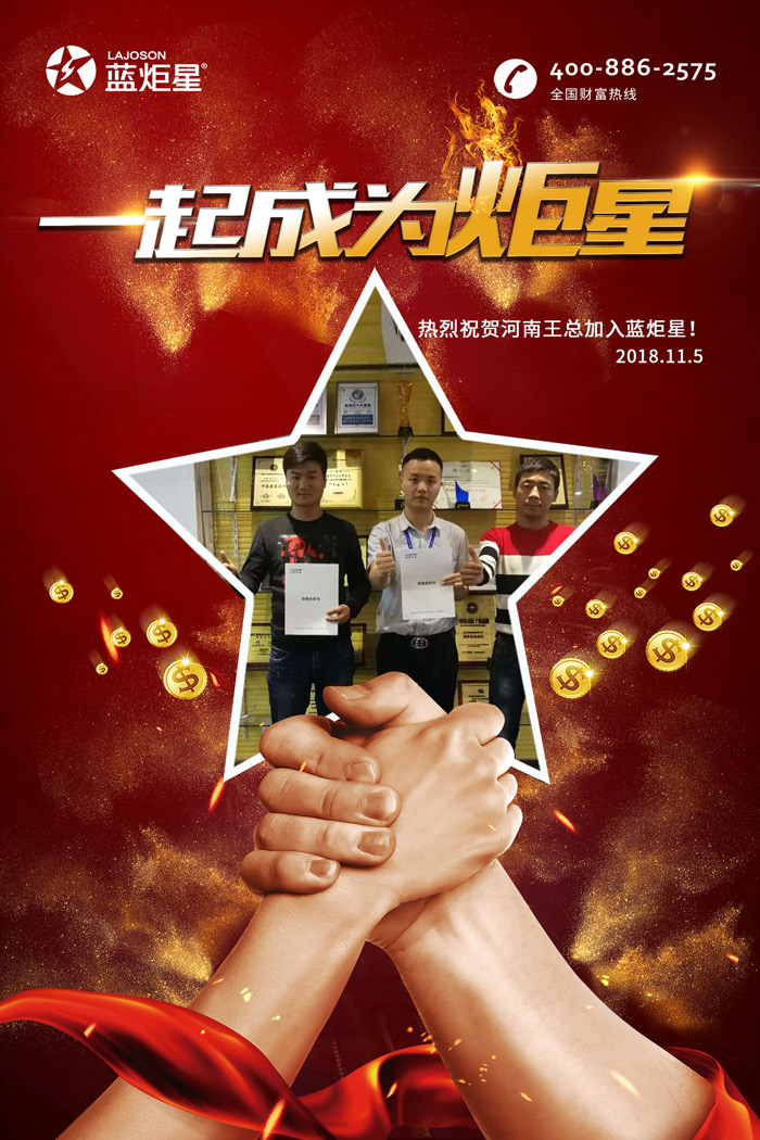 喜報(bào)，再下一城!恭喜河南王總?cè)慰偝晒尤胨{(lán)炬星!