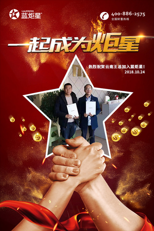 喜報，再下一城!恭喜云南王總任總成功加入藍炬星!