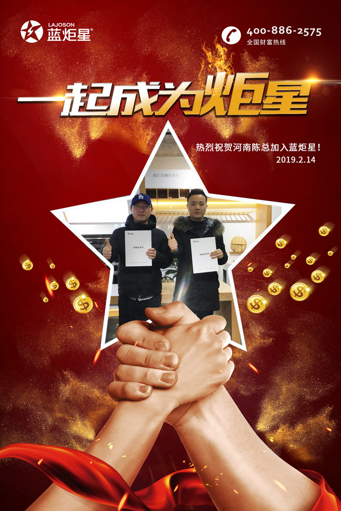 喜報，再下一城!恭喜河南陳總成功加入藍炬星!