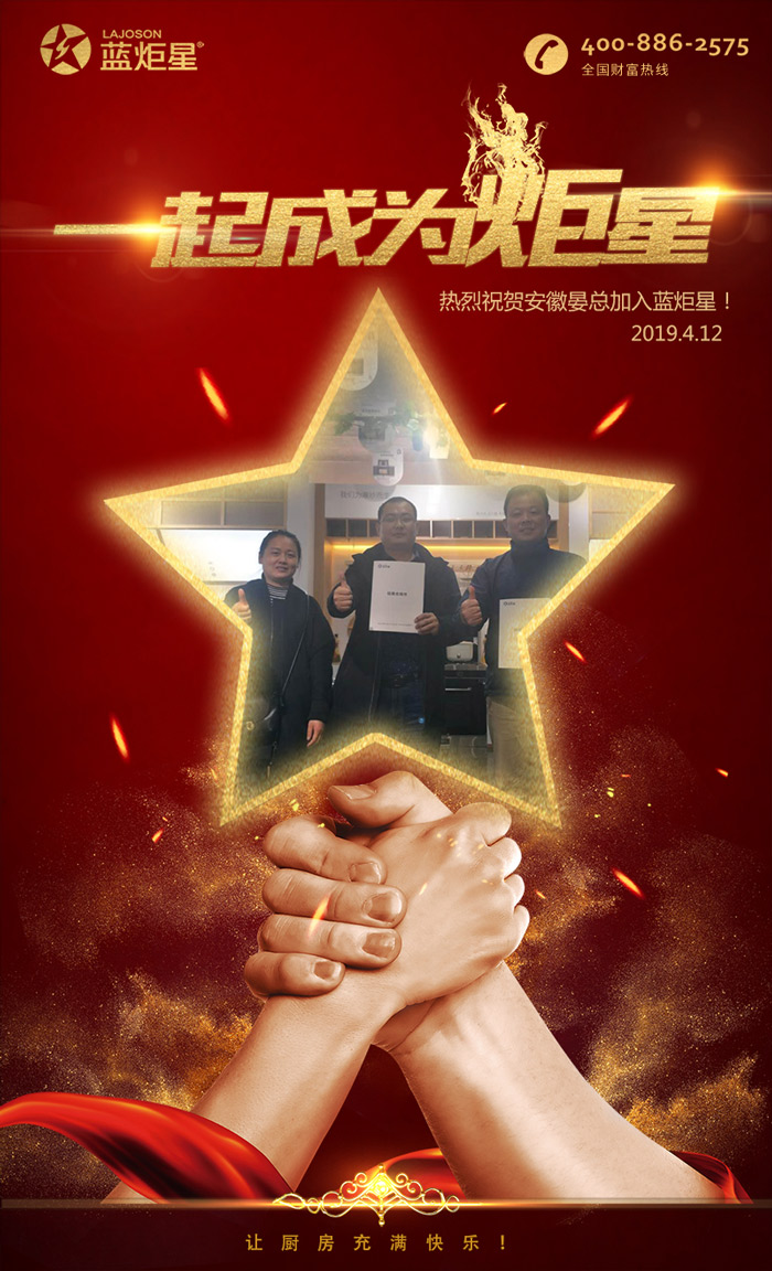 喜報，再下一城!恭喜安徽晏總成功加入藍(lán)炬星!