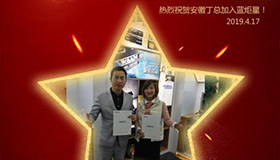 喜報！再下一城！恭喜安徽丁總成功加入藍炬星！