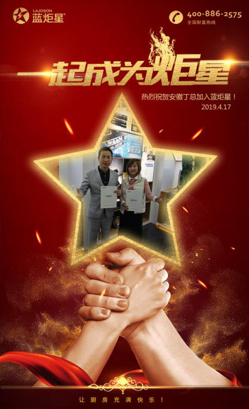 喜報(bào)，再下一城!恭喜安徽丁總成功加入藍(lán)炬星!