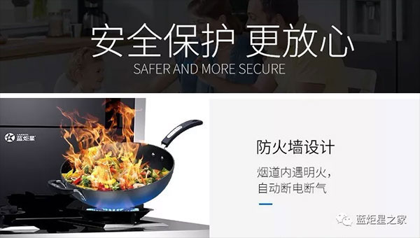 藍炬星安全保護設計