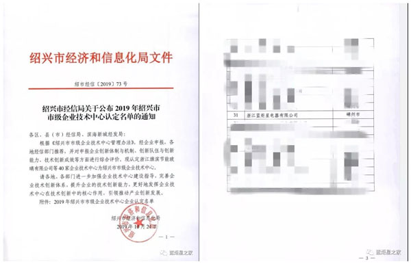 紹興市經(jīng)濟(jì)和信息化局文件