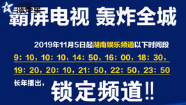 長年播出|藍(lán)炬星集成灶品牌廣告霸屏湖南電視臺娛樂頻道！
