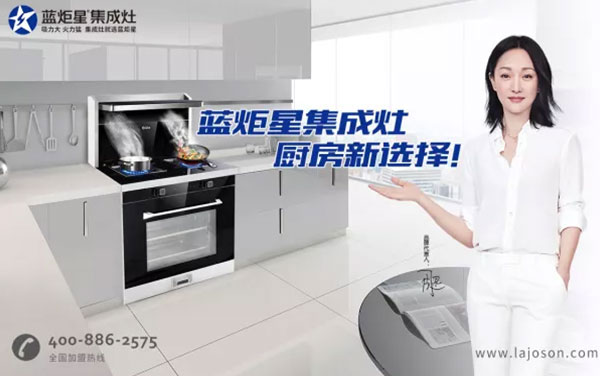 集成灶選擇藍炬星