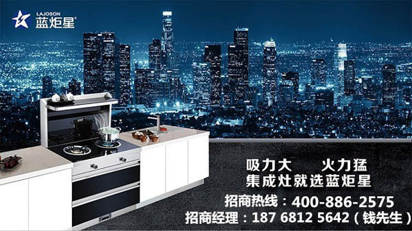 藍炬星集成灶