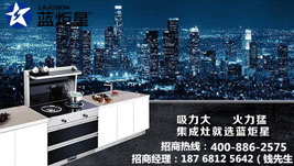 藍炬星集成灶加盟有哪些優勢