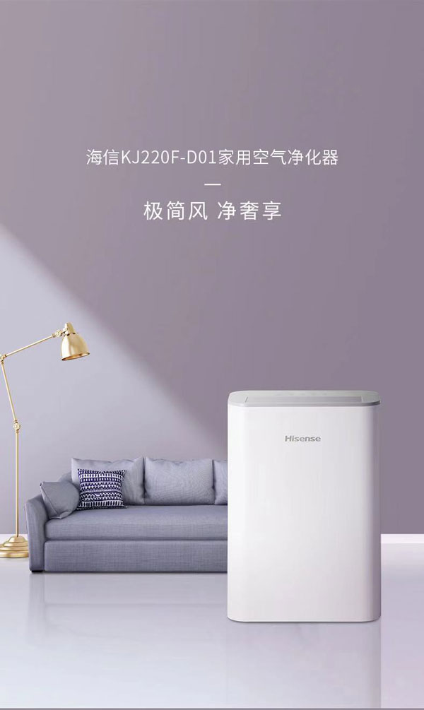 海信空氣凈化器