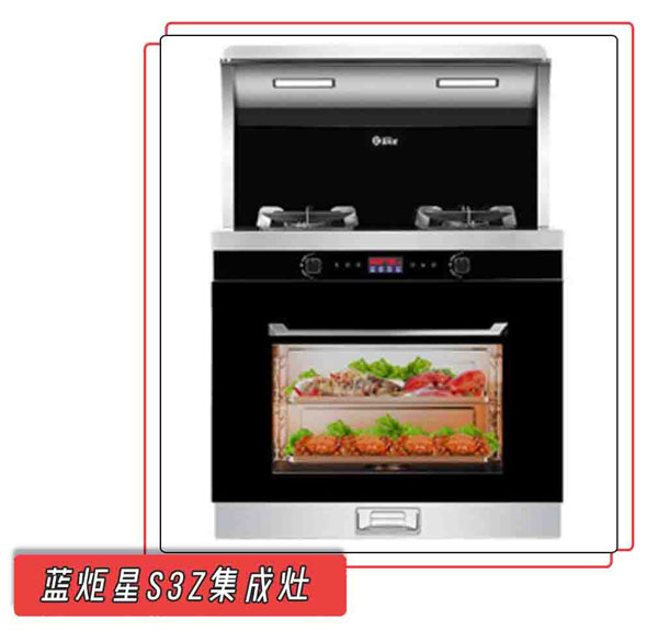 藍炬星S3Z集成灶
