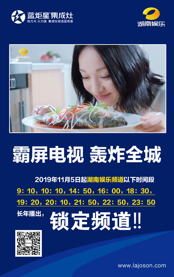 藍炬星集成灶與湖南電視臺合作