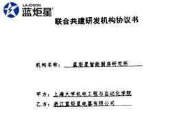 熱烈祝賀藍(lán)炬星電器和上海大學(xué)機(jī)電工程與自動化學(xué)院簽署戰(zhàn)略合作協(xié)議