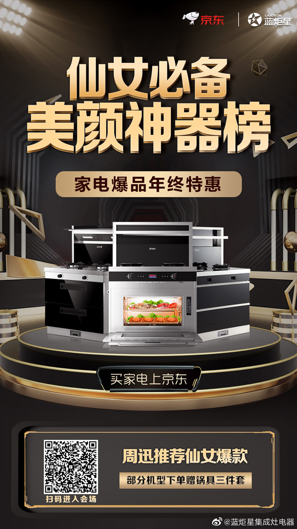 藍炬星集成灶特惠