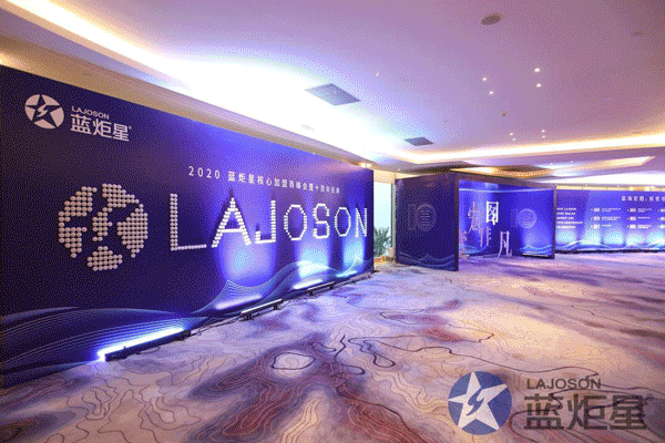 藍炬星十周年峰會現場