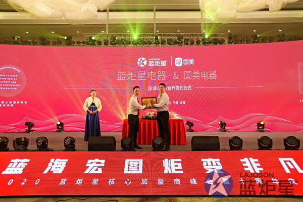 藍炬星電器與國美戰略合作簽約儀式