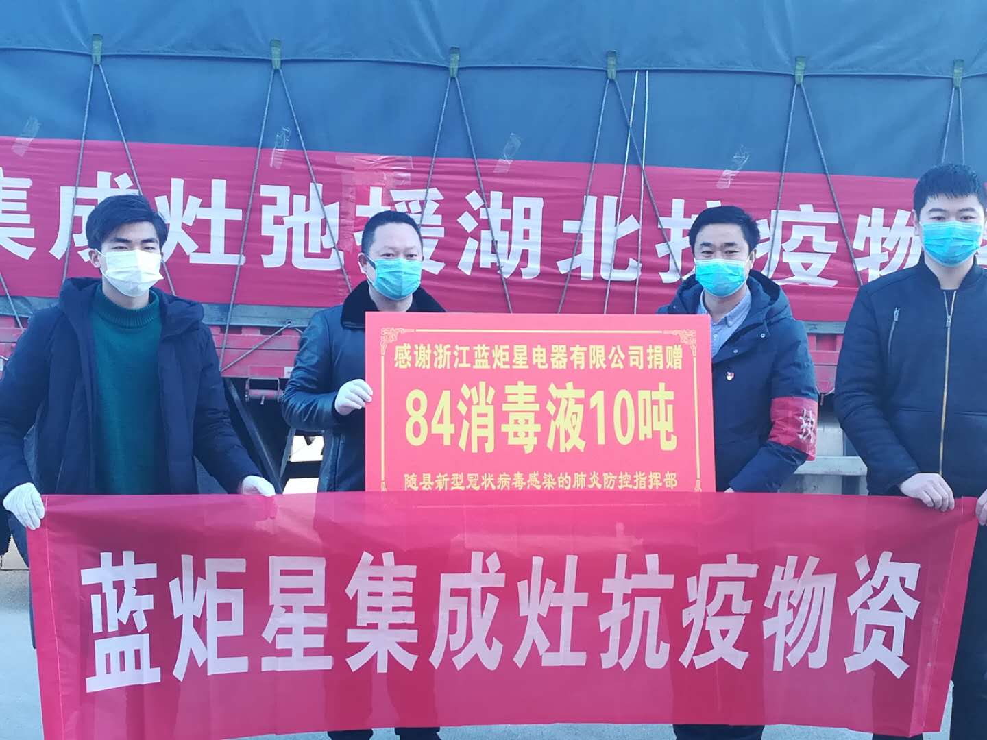 藍炬星集成灶抗疫物資