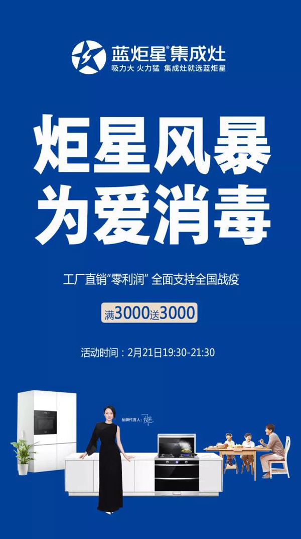 炬星風(fēng)暴為愛消毒