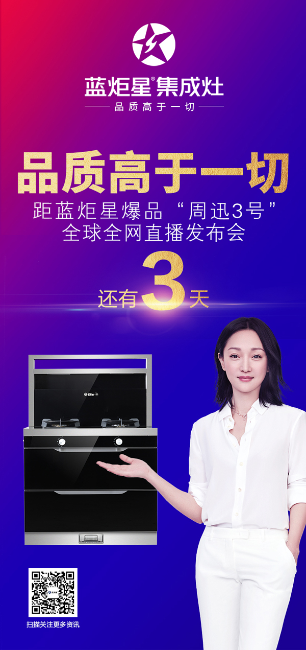 藍炬星全網直播發布會