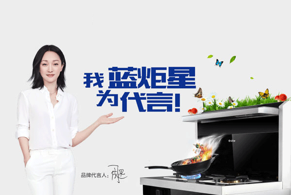 藍(lán)炬星集成灶