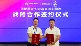 喜訊|浙江藍炬星電器與安時達電子服務達成戰略合作!